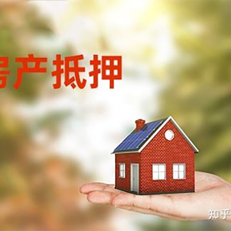 秦安房子抵押贷款流程|房屋抵押贷款|银行房产抵押贷款