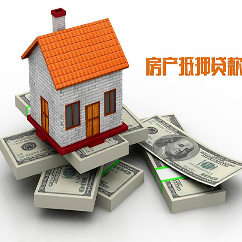 秦安房子抵押贷款流程|住房抵押贷款|银行房屋抵押贷款