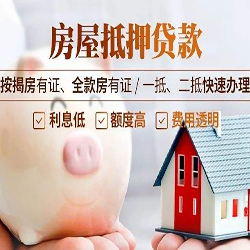 秦安房子抵押贷款资料|房产抵押贷款|住房抵押