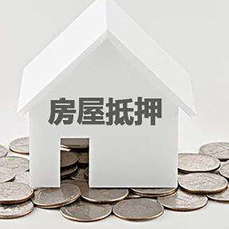 秦安房子抵押贷款流程|秦安房产抵押贷款
