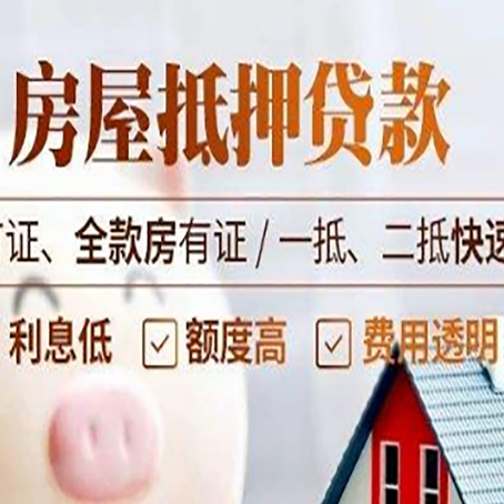 秦安房产抵押贷款的申请条件是什么?