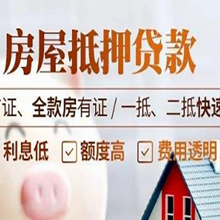 秦安房产抵押贷款哪家银行好办?