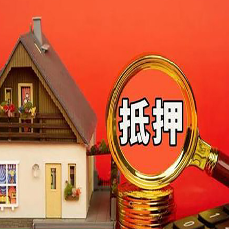 秦安房子抵押贷款的高效办理方法在这里